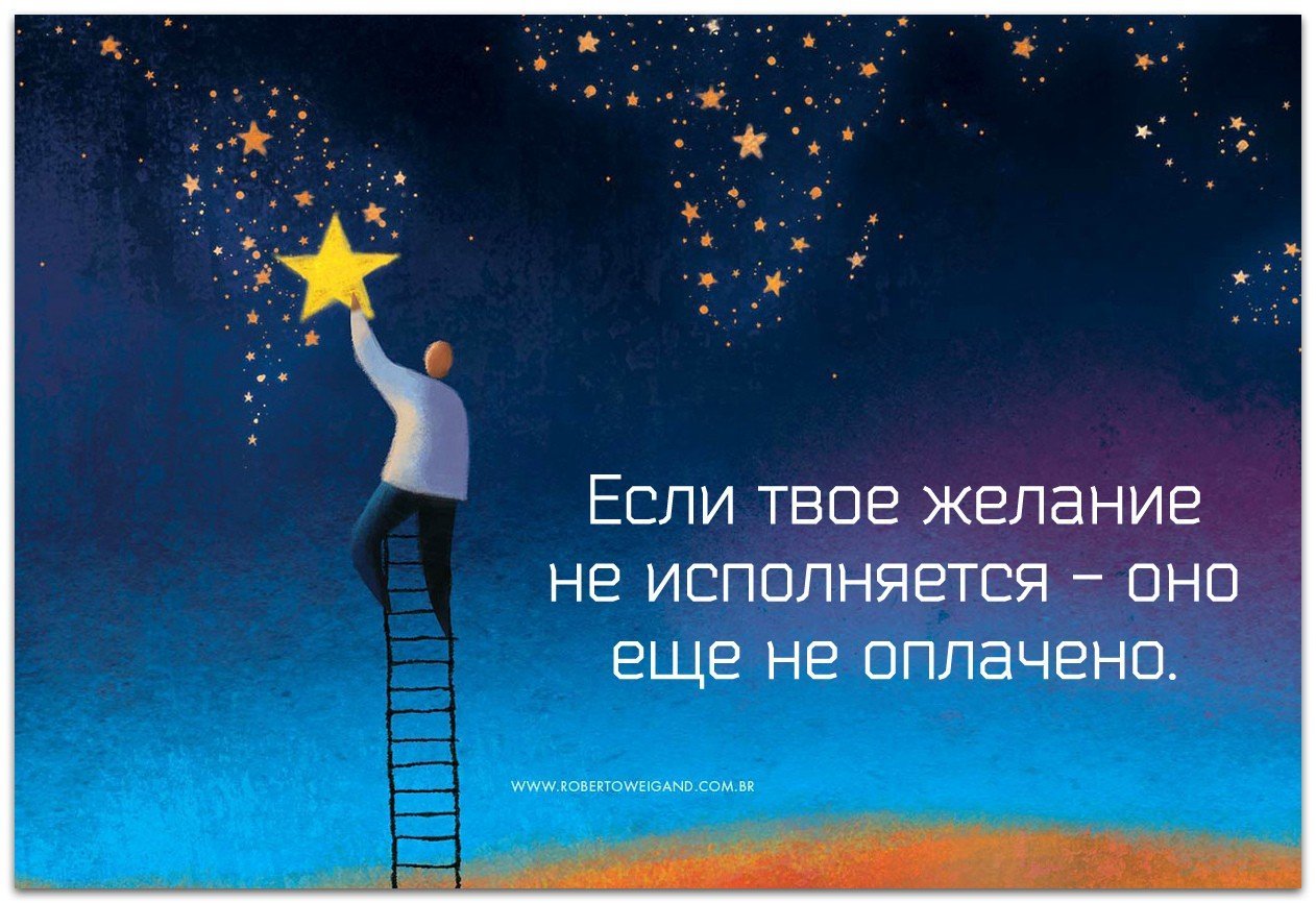 Как сделать так что желание исполнялись Как сделать так что желание исполнялись