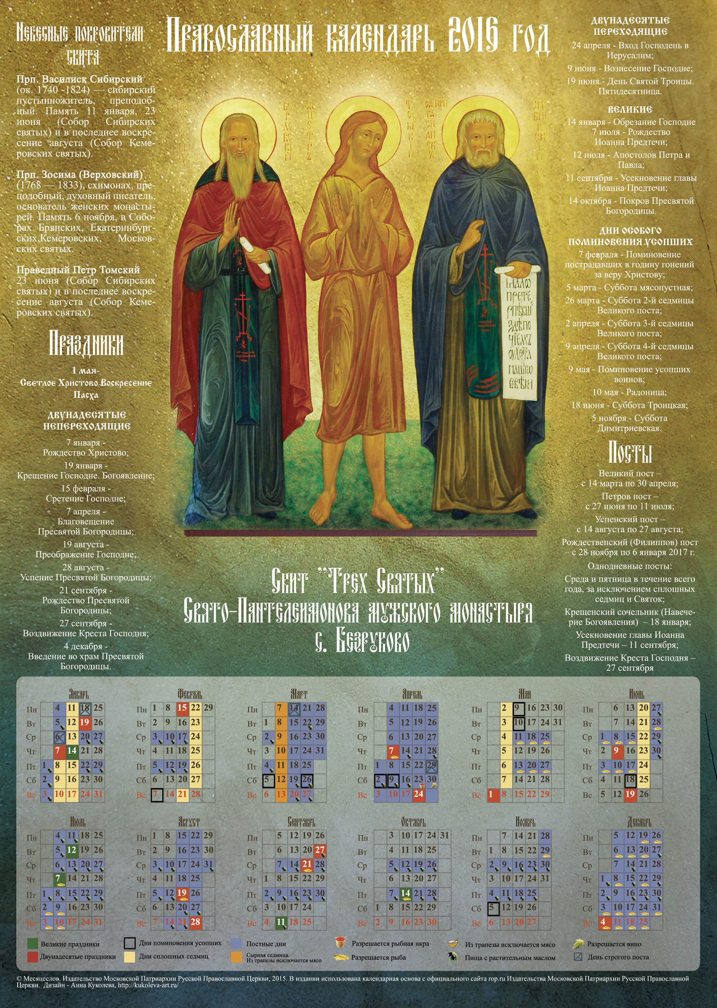 православный календарь на 2023 год фото