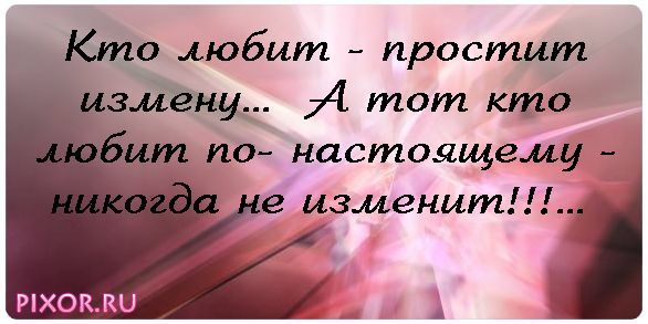 Открытки мужу об измене