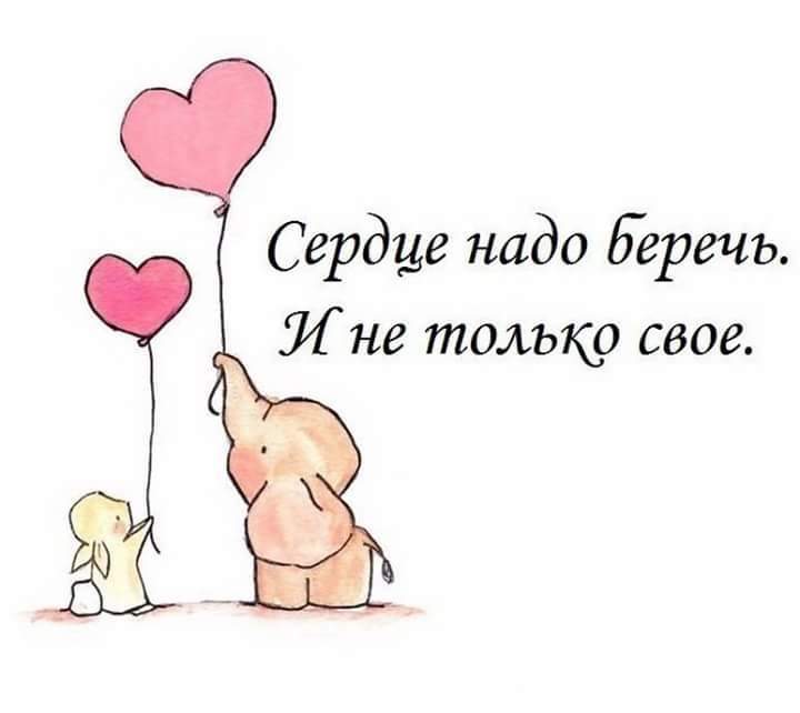 Открытка берегите друг друга