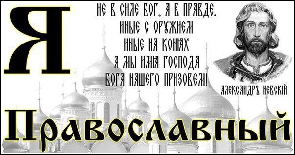 Русь святая храни веру православную картинки