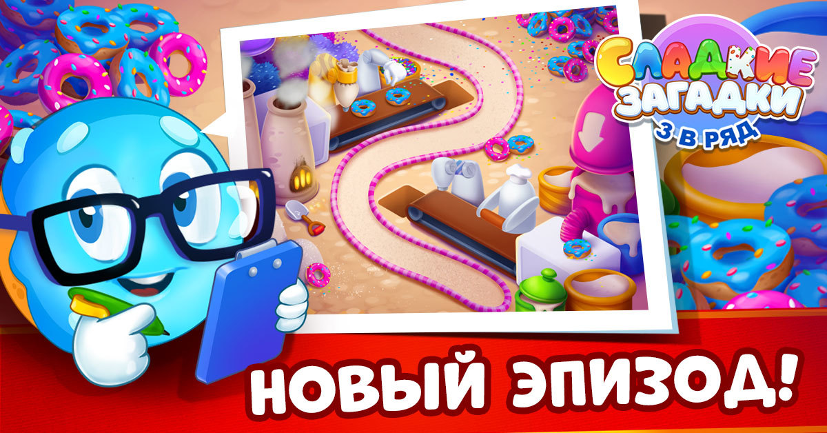 Игра сладкие загадки играть