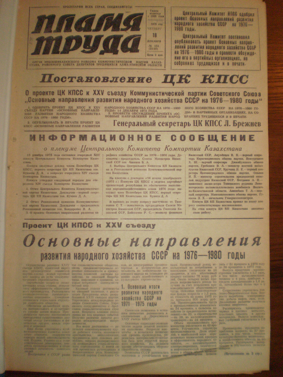 Газета пламя труда. Газета 1975 года. Газета правда 1975 год. Газета труд 1975 год. Газета Комсомольская правда 1975 год.