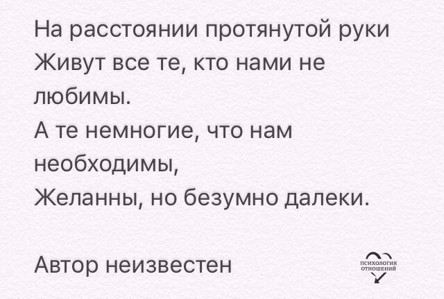 На расстоянии руки. На расстоянии протянутой руки живут все. На расстоянии протянутой руки живут все те кто нами не любимы. Стихи на расстоянии протянутой руки живут все. Рука в руке на расстоянии.