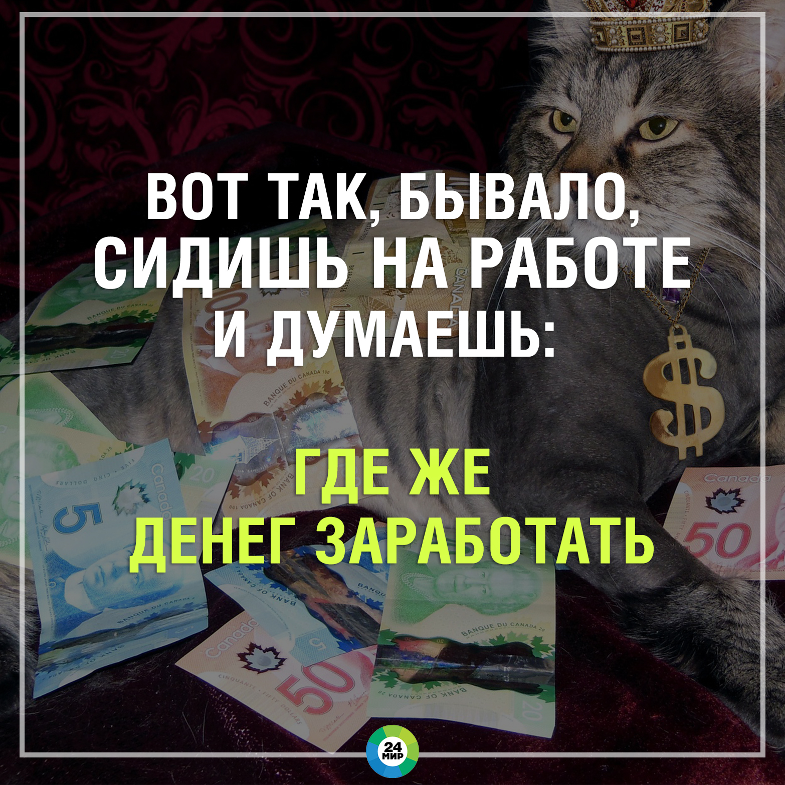 Сижу на работе а могла бы на тебе картинка