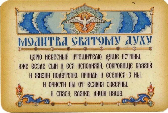 Картинки царю небесный