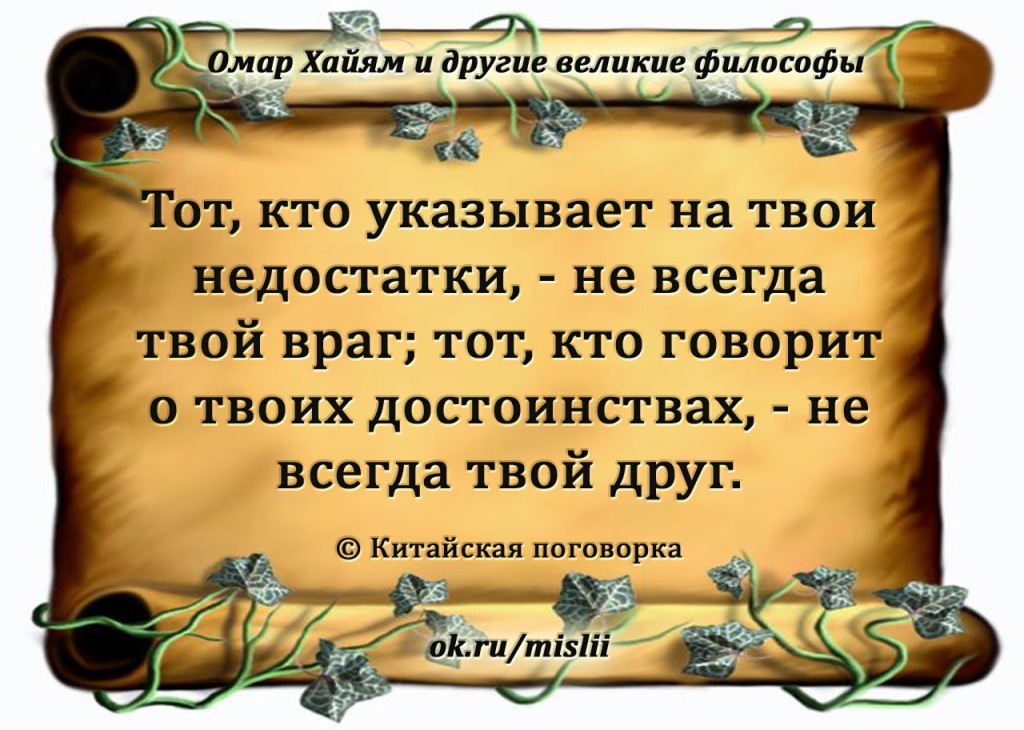 Картинки цитаты омара хайяма про отношения между мужчины и женщины