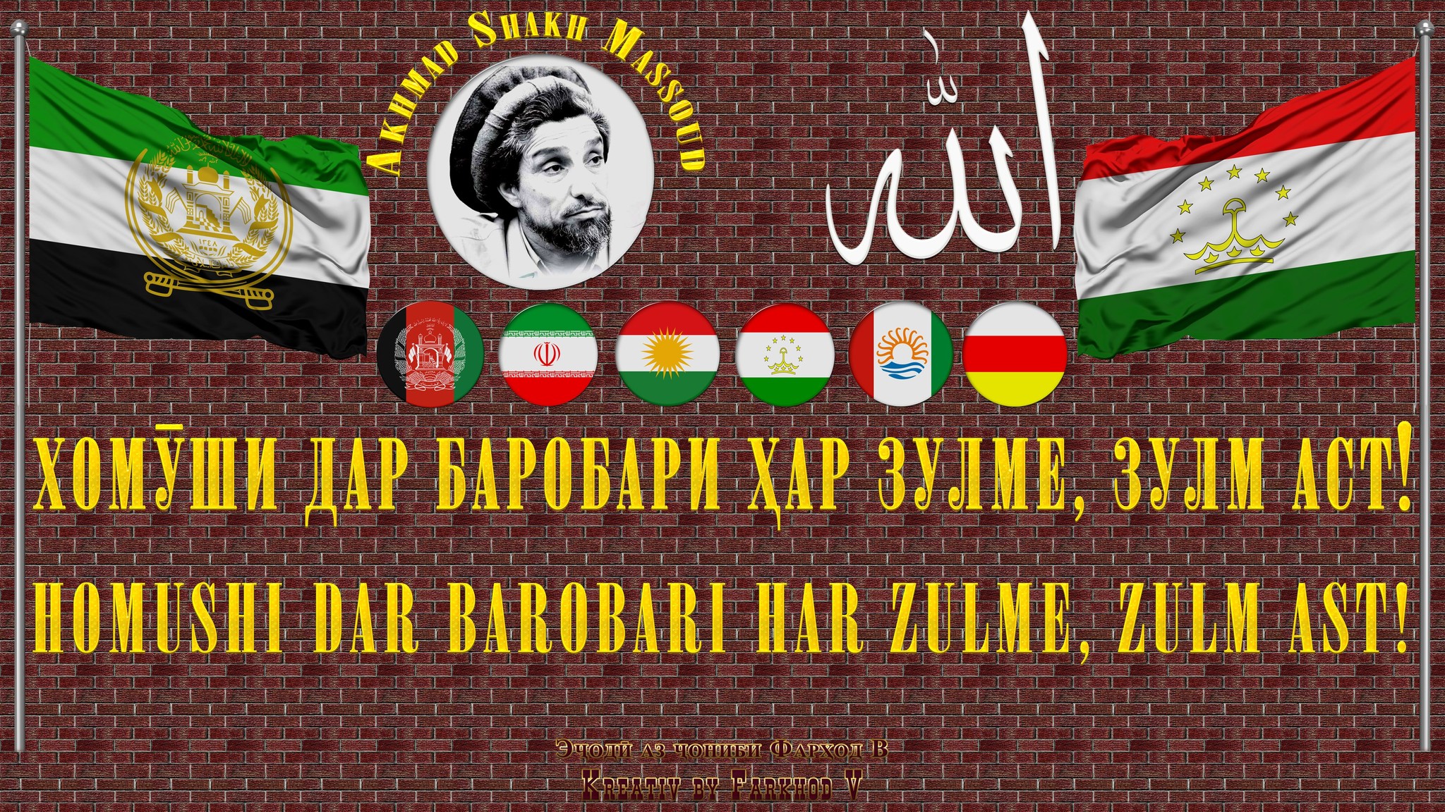 Без на таджикском. Открытки на таджикском языке. Флаг Таджикистана. Картинка Таджикистан. Поздравительная открытка с днем таджикской армии.