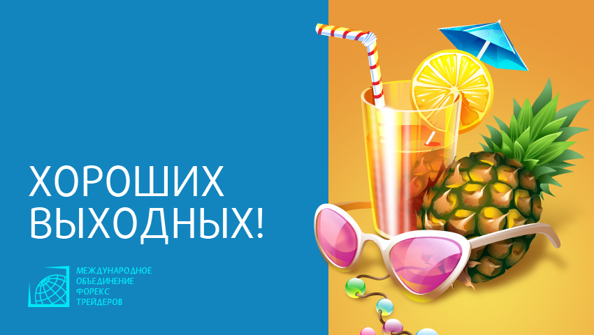Картинки Выходного Дня Креативные
