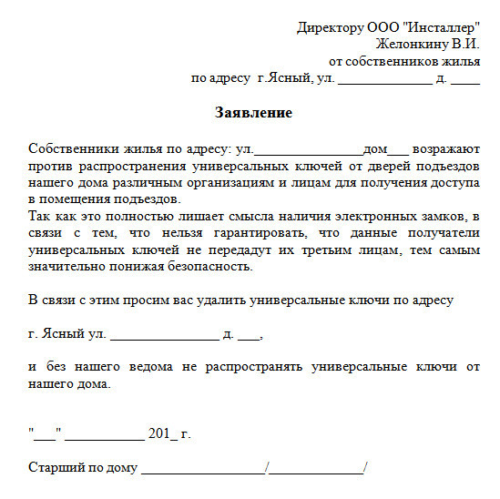 Как отказаться от рута 48. Заявление об отказе на дом. Заявление об отказе от старшей по дому. Образец заявления об отказе от дома. Заявление об отказе от вознаграждения.