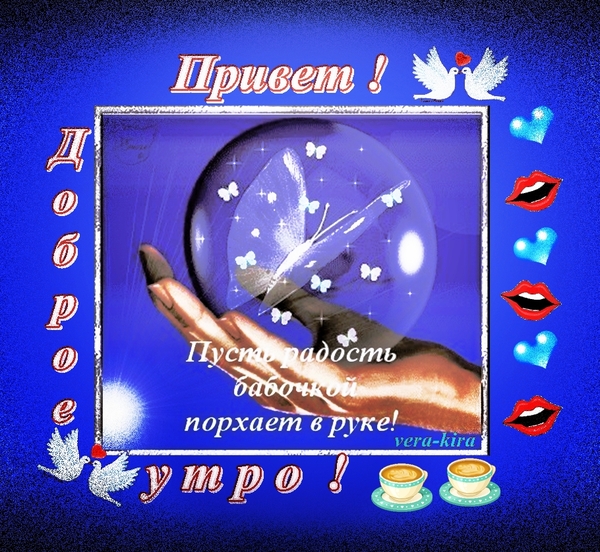 Картинки привет моя радость мужчине