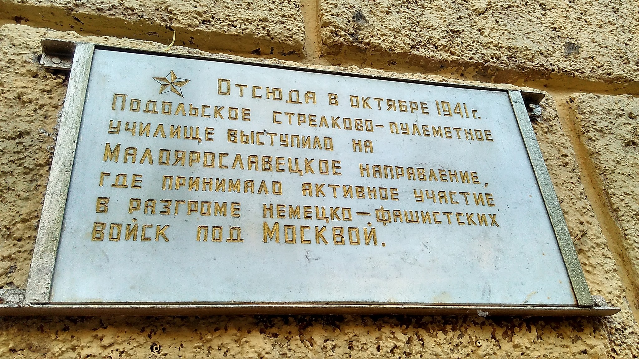 Подступов москвы участие приняли курсанты подольских училищ. Здание Подольское пехотное училище Подольск. Пехотное училище Подольск 1941. Подольское военное училища артиллерийское. Подольске пехотного и артиллерийского училищ..