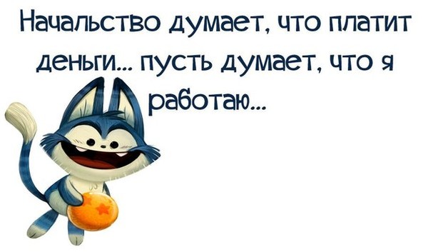 особенности если они думают что они нам платят картинка нем