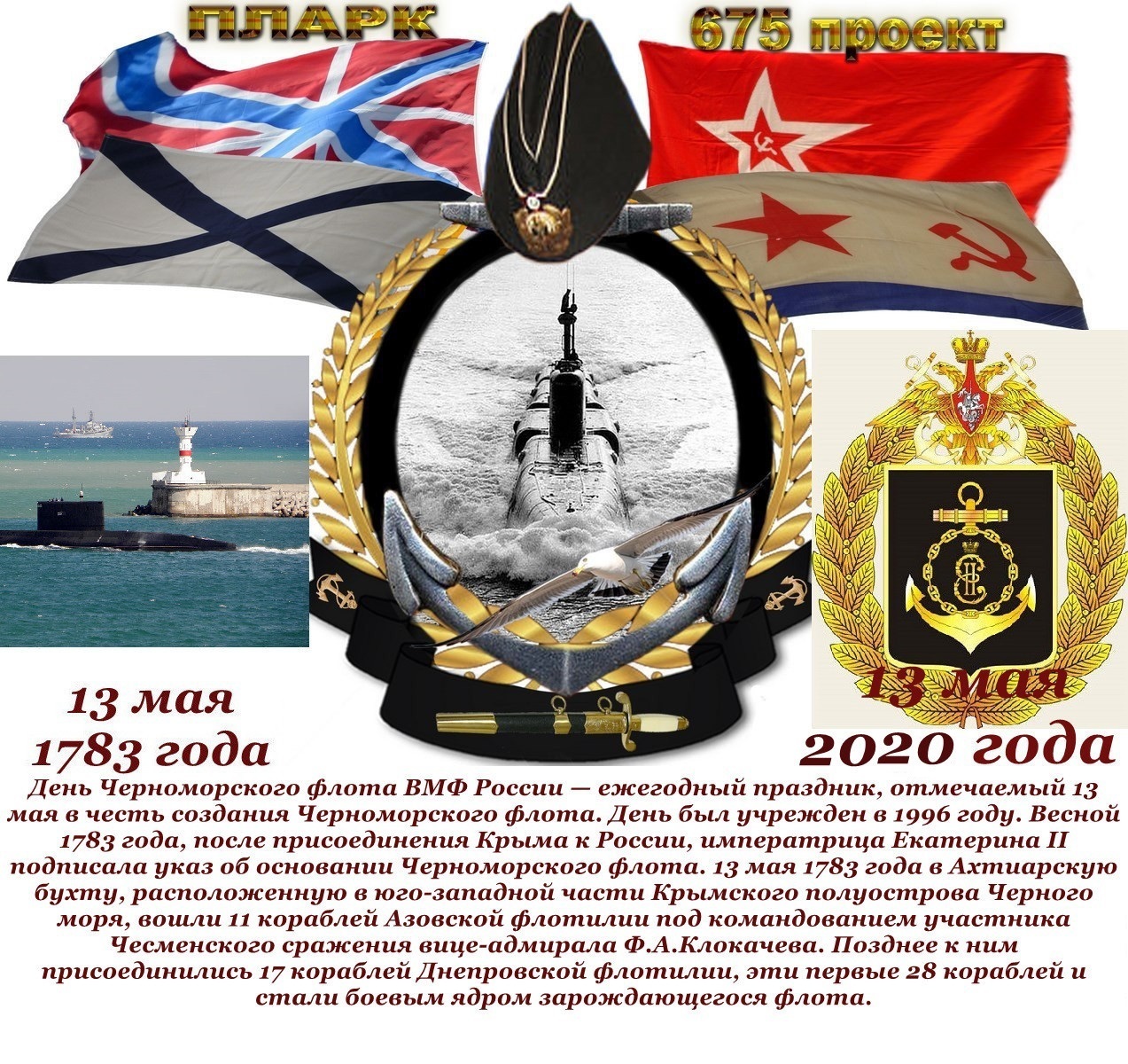 С днем Черноморского флота открытки